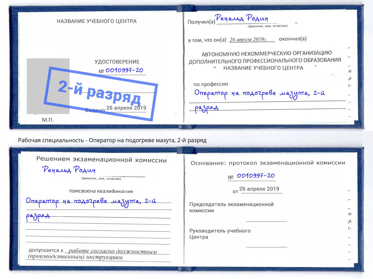 корочка 2-й разряд Оператор на подогреве мазута Владивосток