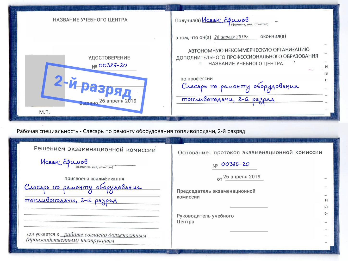 корочка 2-й разряд Слесарь по ремонту оборудования топливоподачи Владивосток