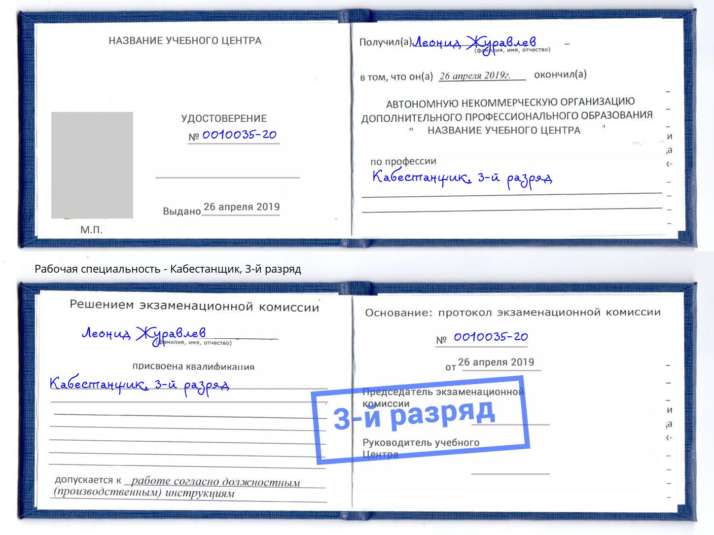 корочка 3-й разряд Кабестанщик Владивосток