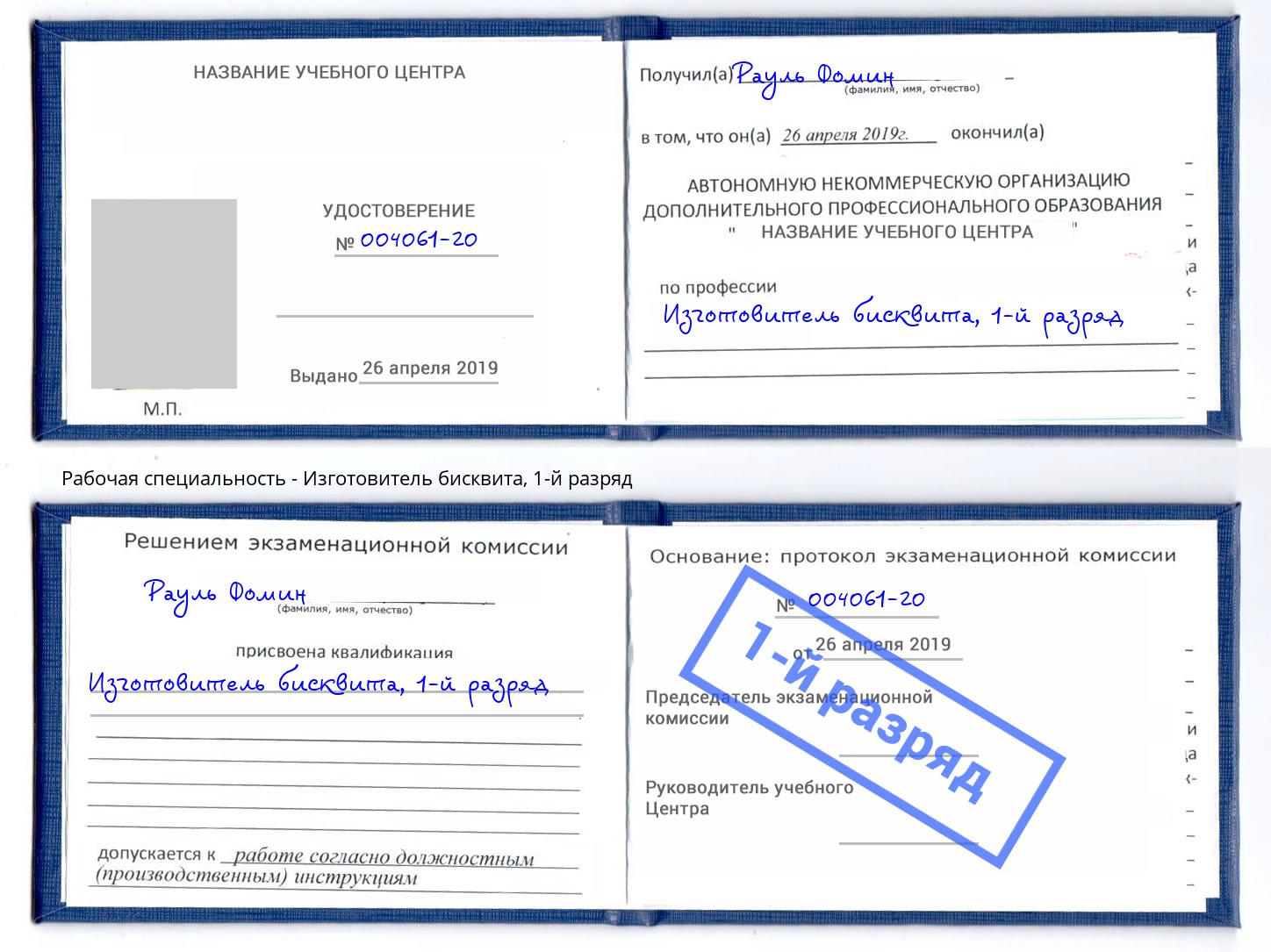 корочка 1-й разряд Изготовитель бисквита Владивосток