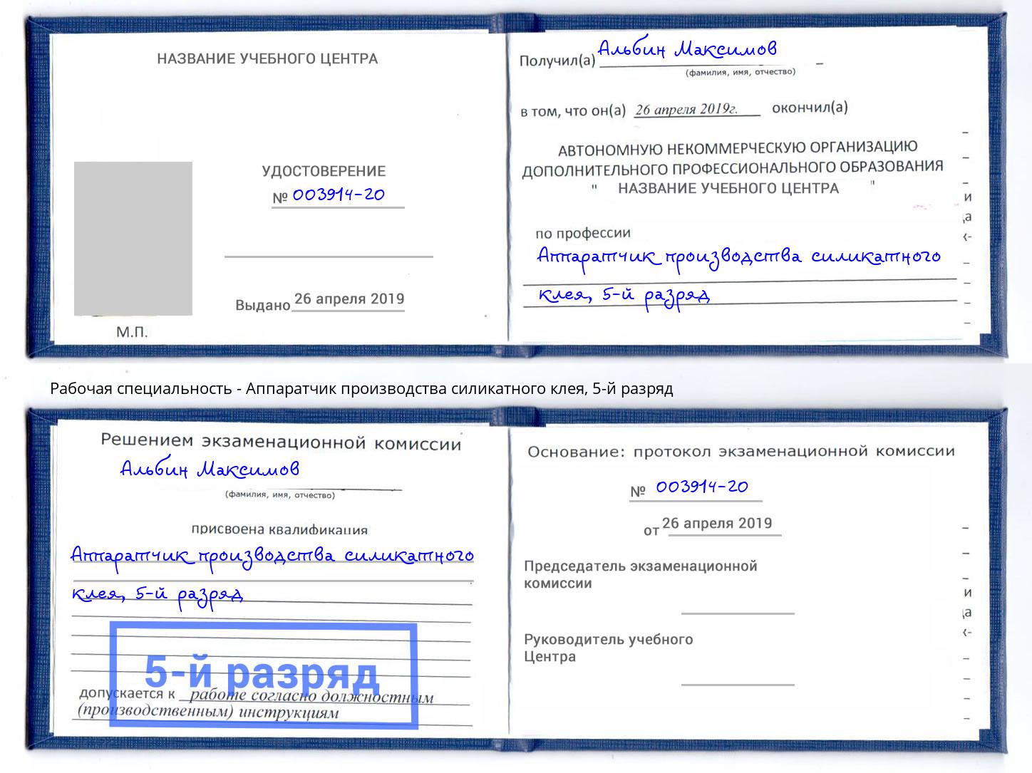 корочка 5-й разряд Аппаратчик производства силикатного клея Владивосток