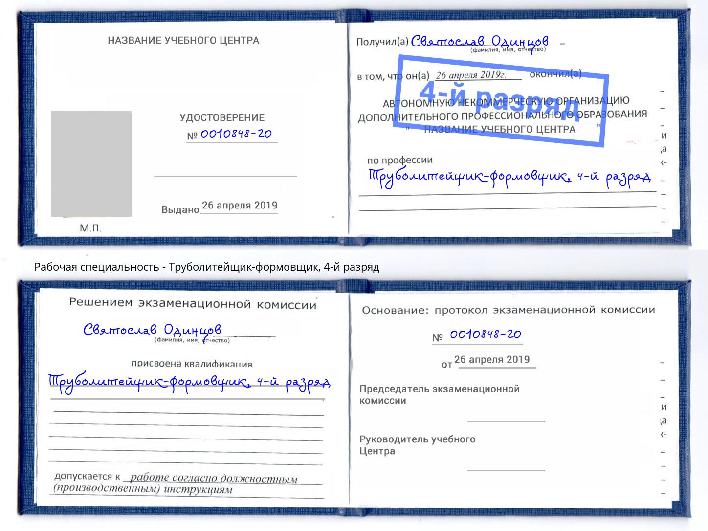 корочка 4-й разряд Труболитейщик-формовщик Владивосток