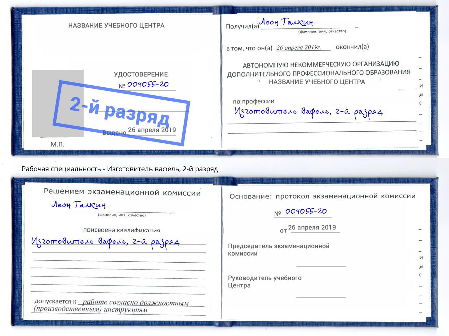 корочка 2-й разряд Изготовитель вафель Владивосток