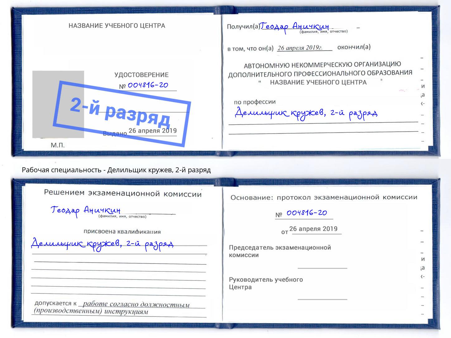корочка 2-й разряд Делильщик кружев Владивосток