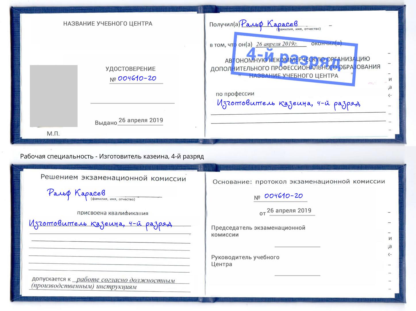 корочка 4-й разряд Изготовитель казеина Владивосток