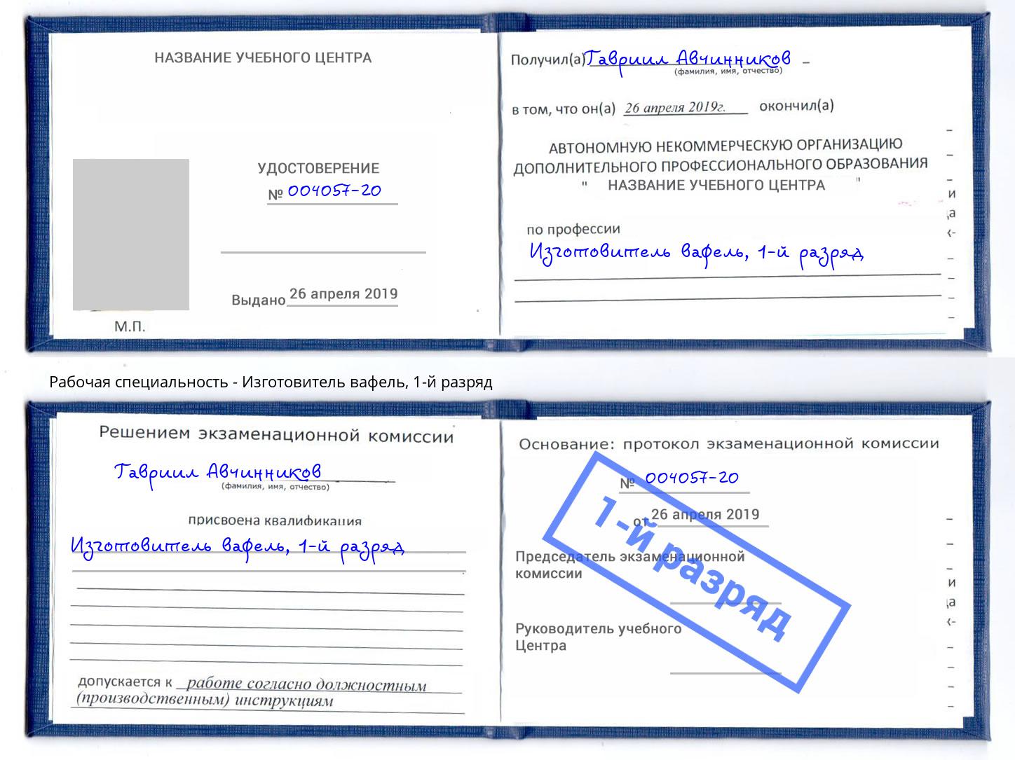 корочка 1-й разряд Изготовитель вафель Владивосток