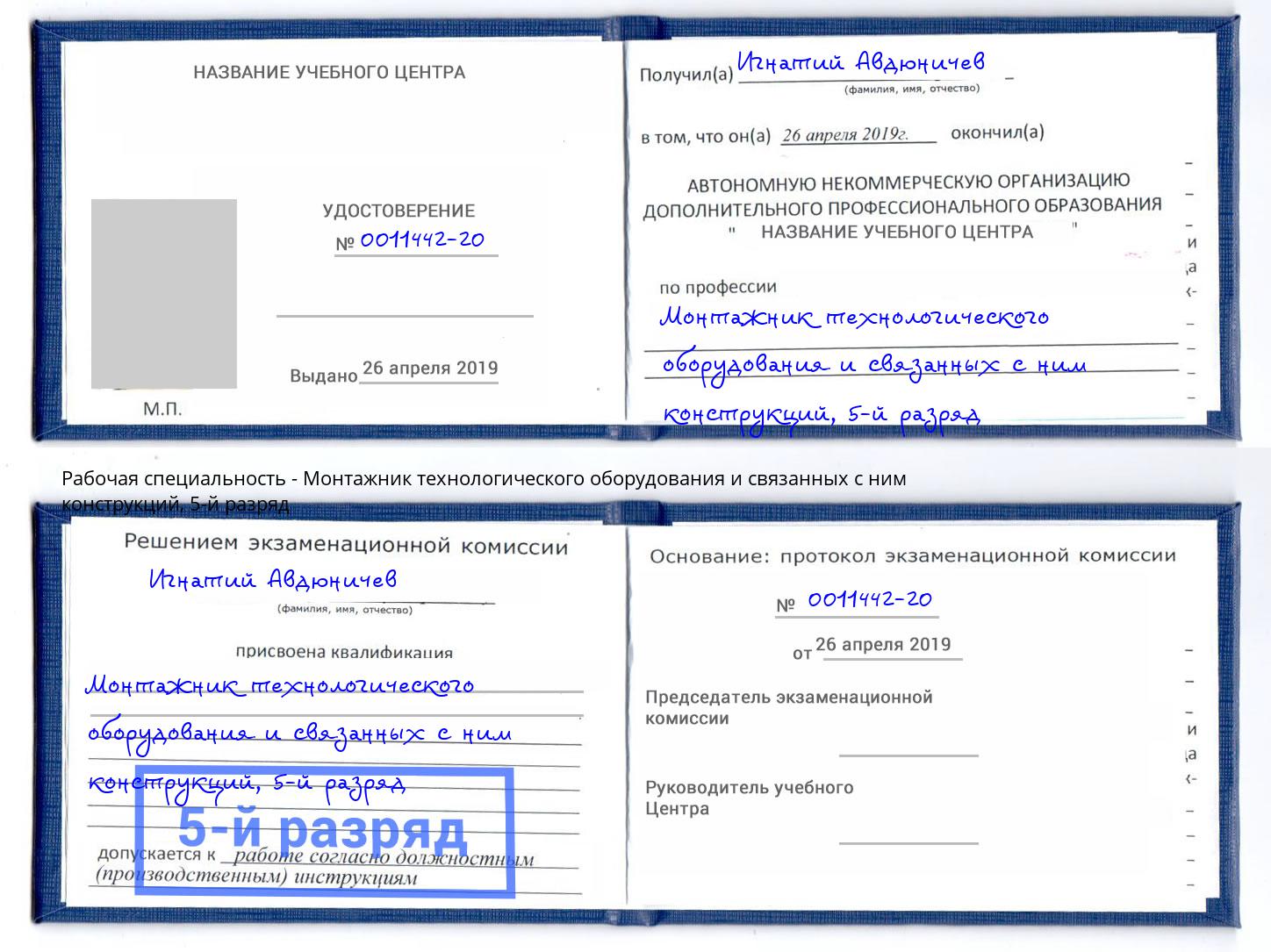 корочка 5-й разряд Монтажник технологического оборудования и связанных с ним конструкций Владивосток