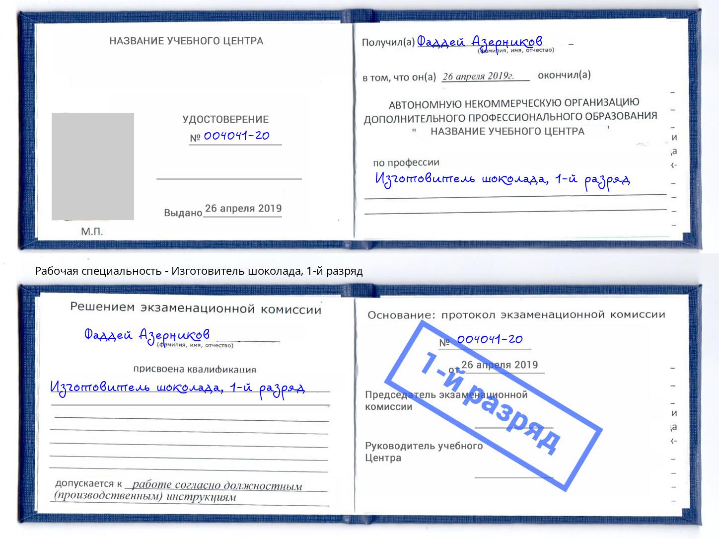 корочка 1-й разряд Изготовитель шоколада Владивосток