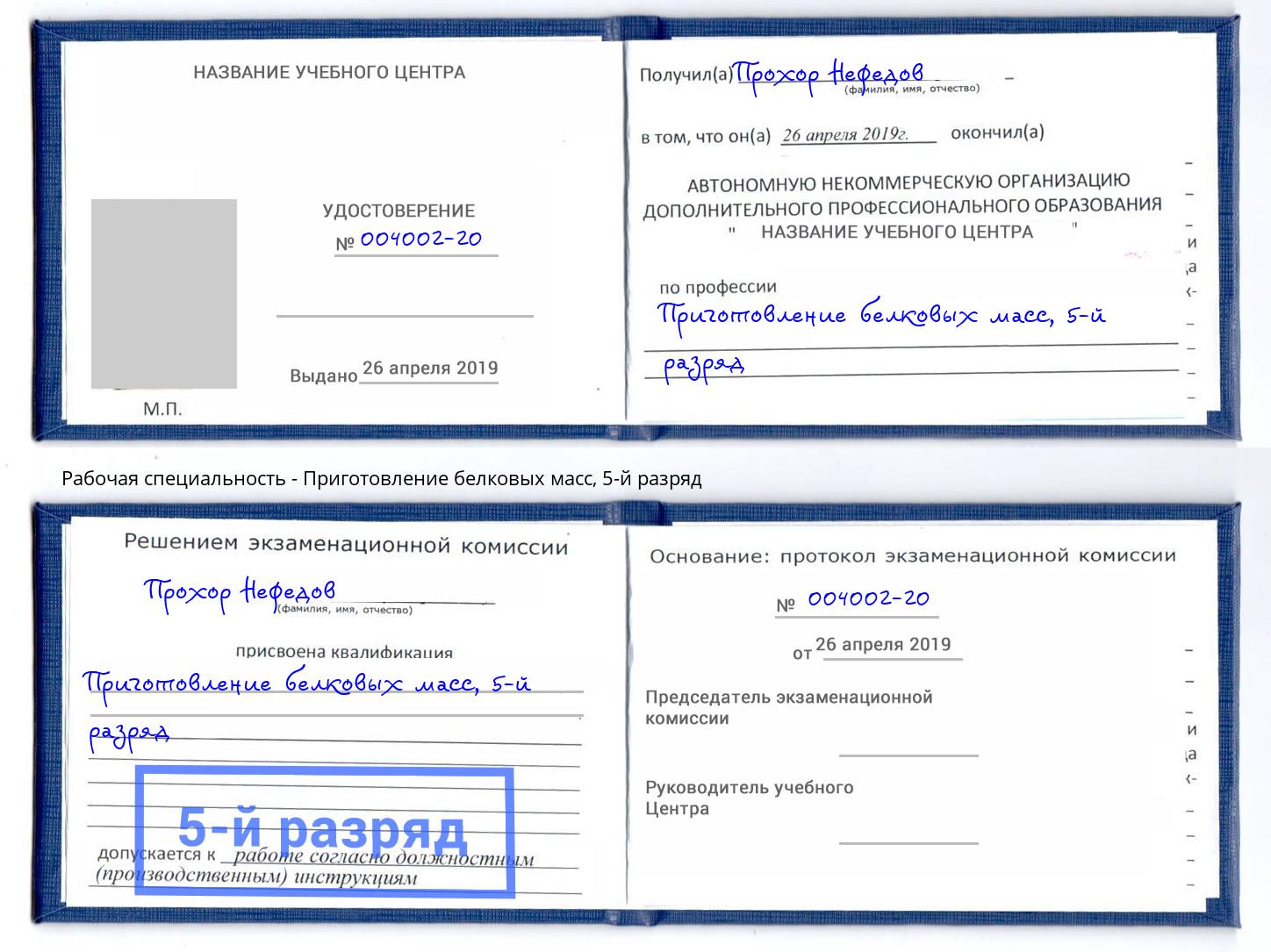 корочка 5-й разряд Приготовление белковых масс Владивосток