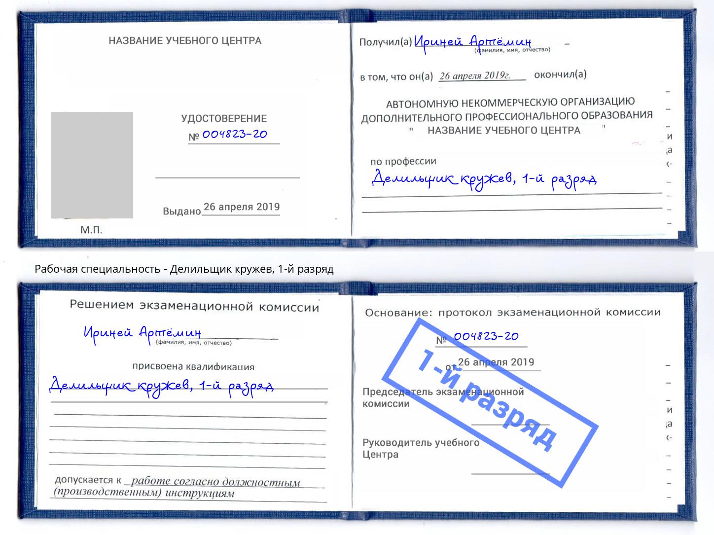 корочка 1-й разряд Делильщик кружев Владивосток