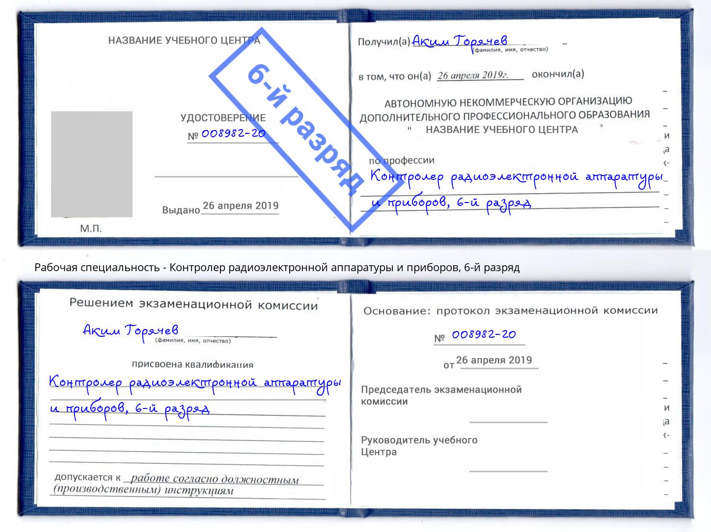 корочка 6-й разряд Контролер радиоэлектронной аппаратуры и приборов Владивосток