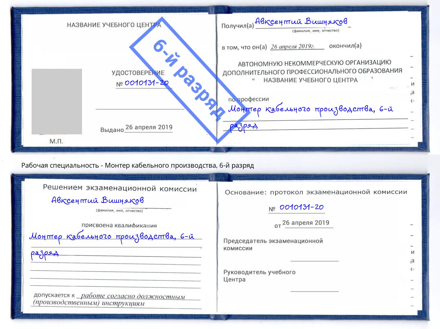 корочка 6-й разряд Монтер кабельного производства Владивосток