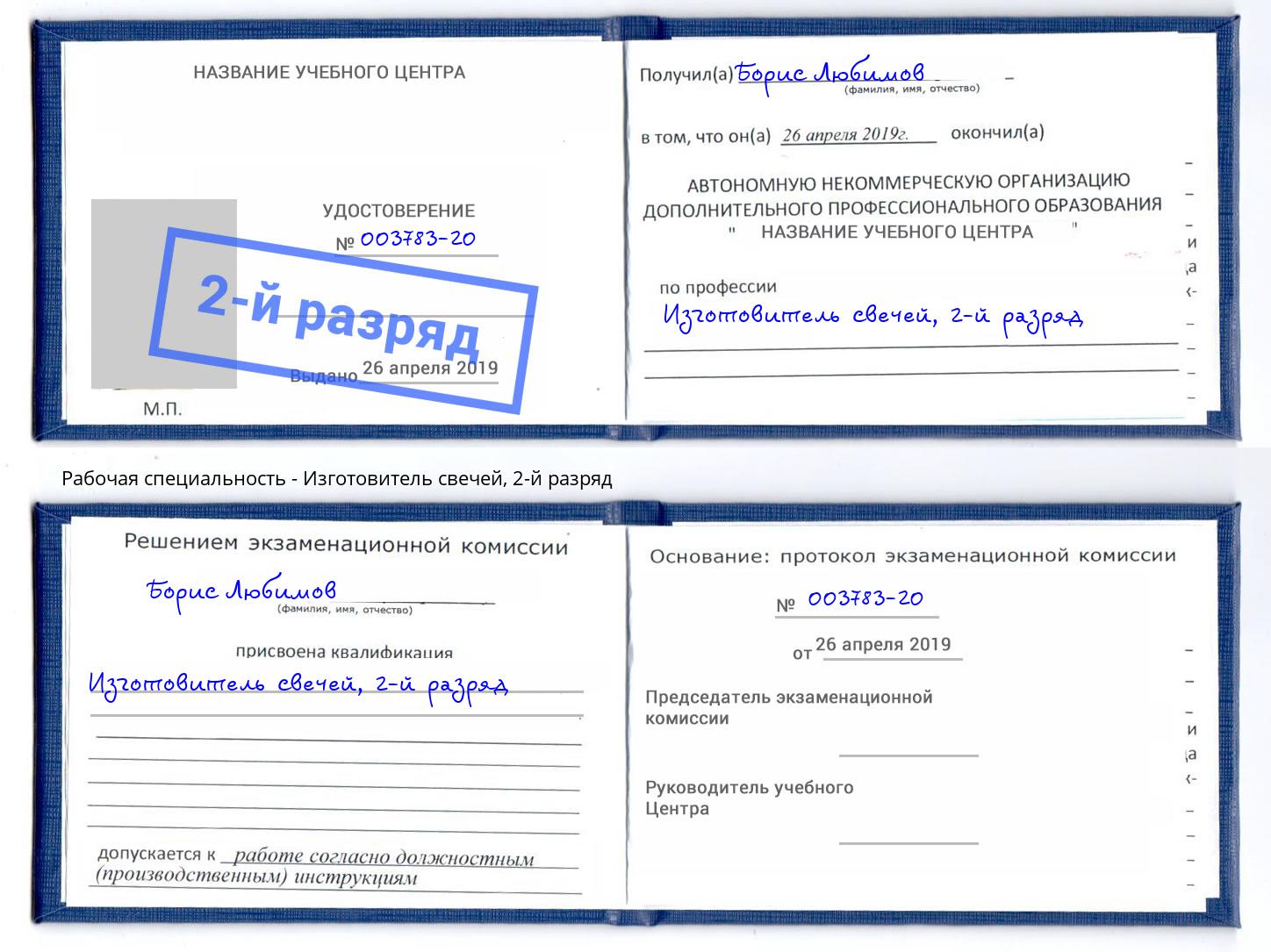 корочка 2-й разряд Изготовитель свечей Владивосток