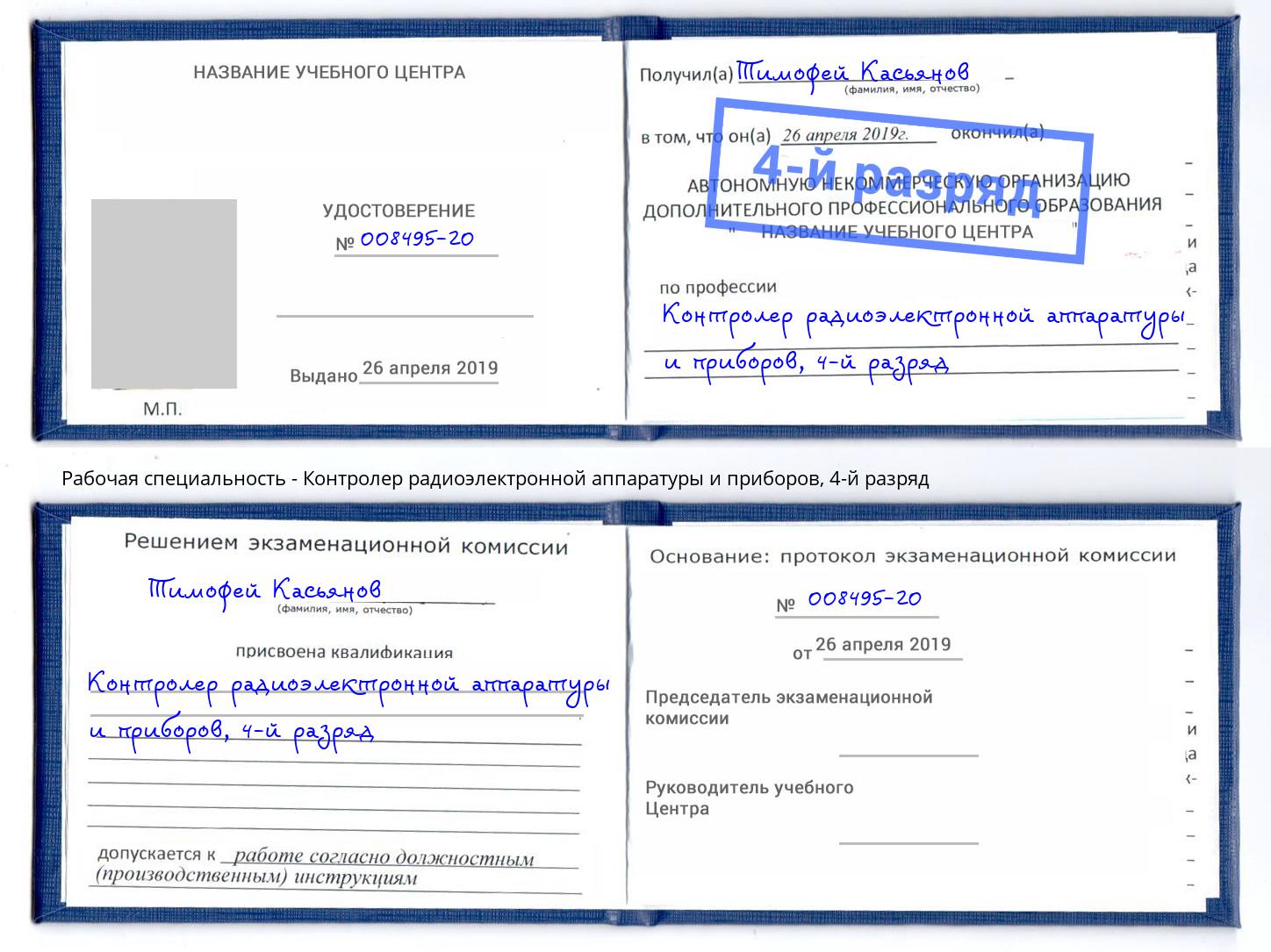 корочка 4-й разряд Контролер радиоэлектронной аппаратуры и приборов Владивосток