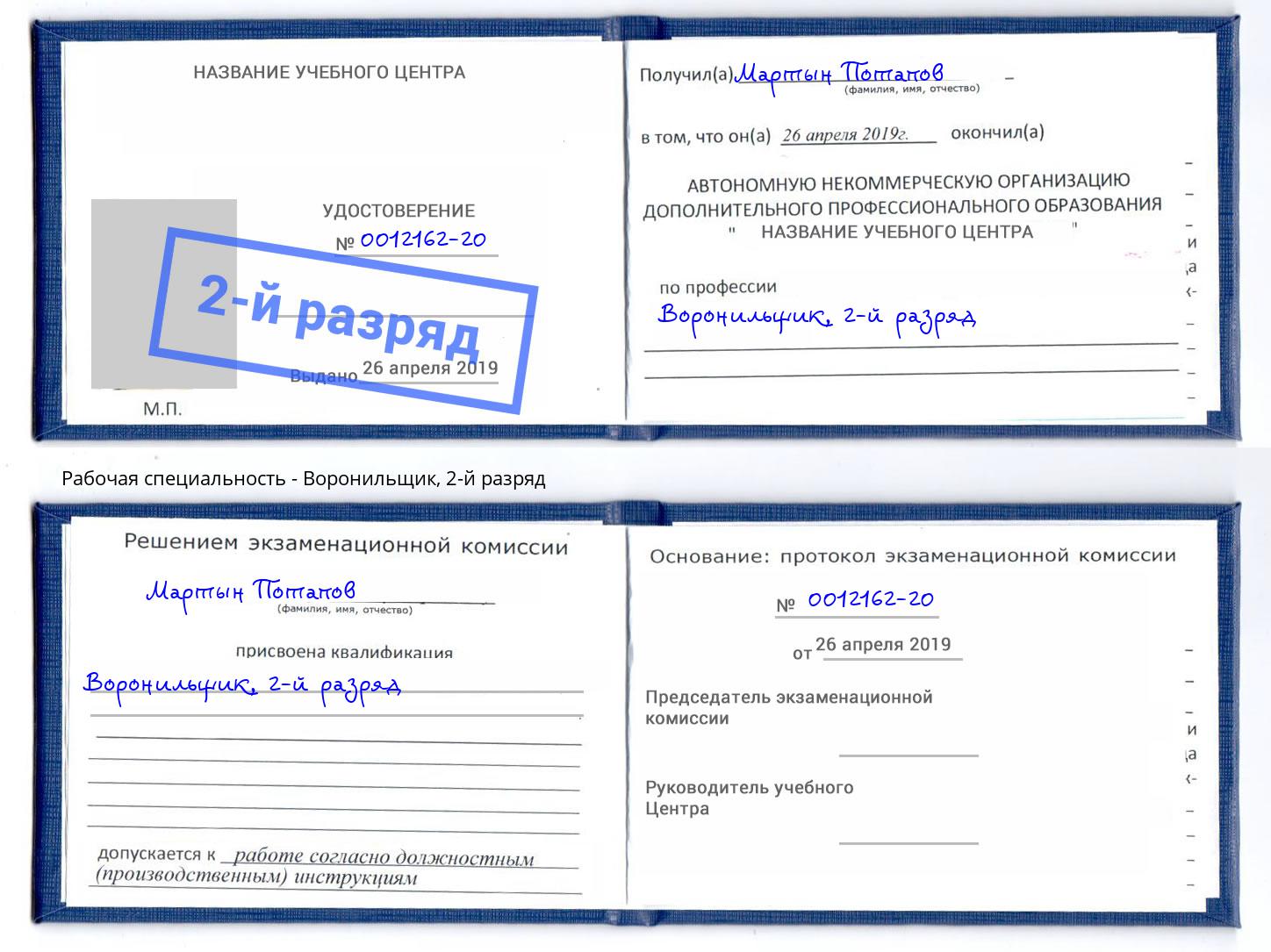 корочка 2-й разряд Воронильщик Владивосток