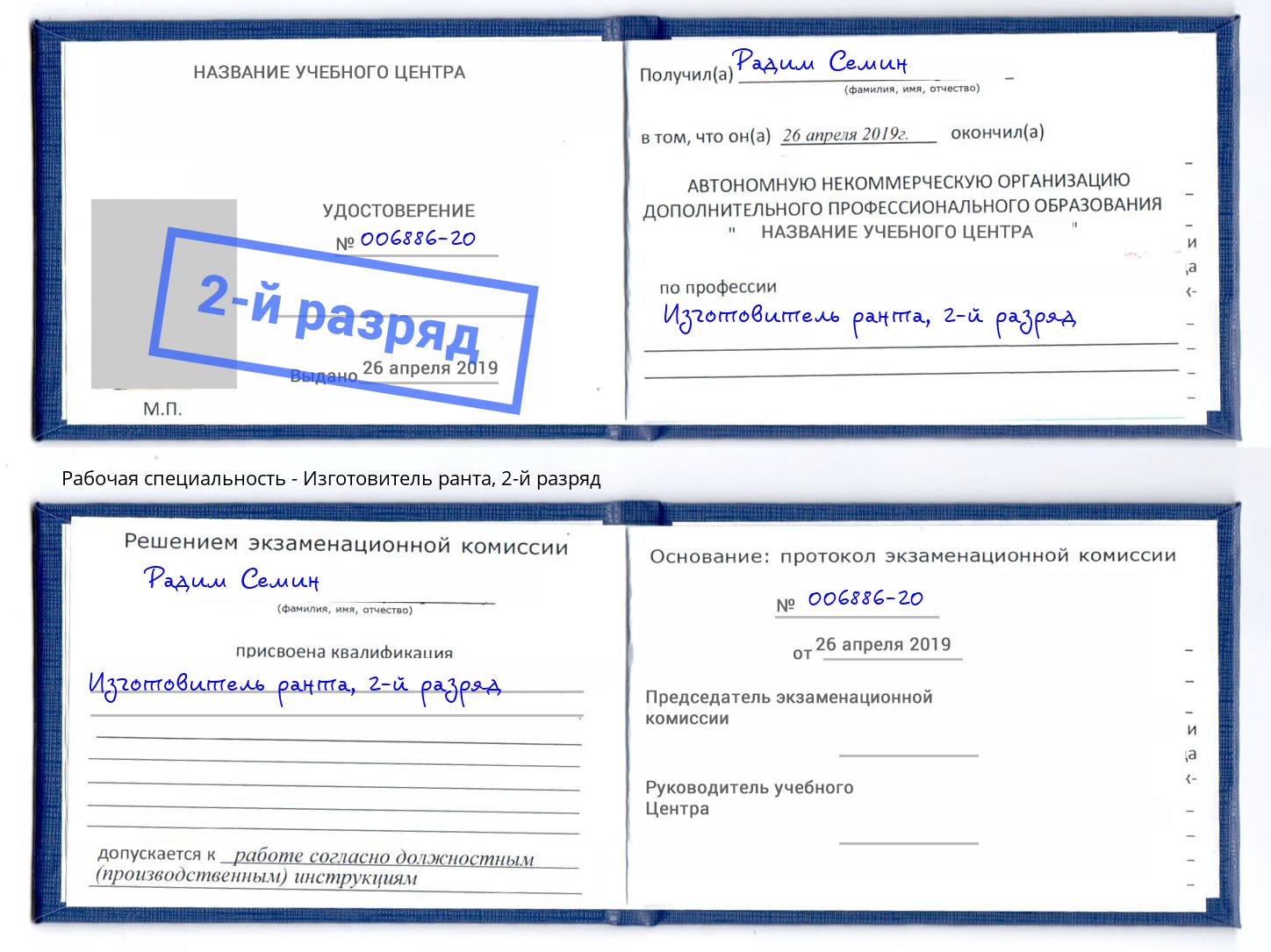 корочка 2-й разряд Изготовитель ранта Владивосток