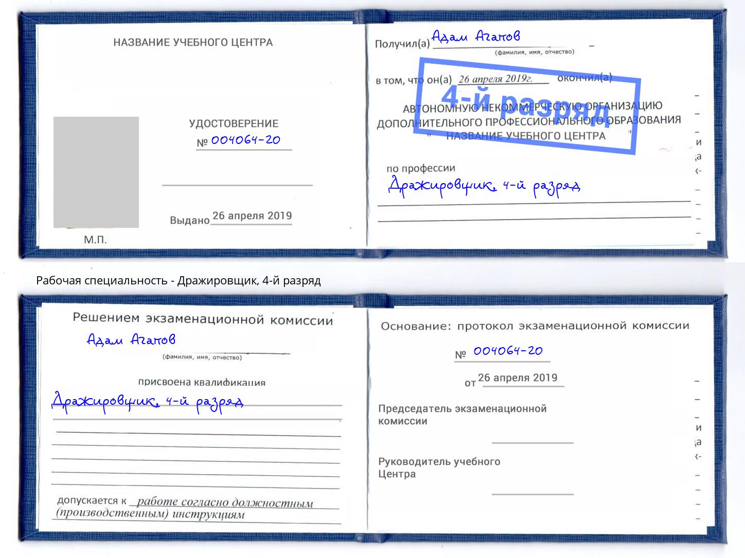корочка 4-й разряд Дражировщик Владивосток